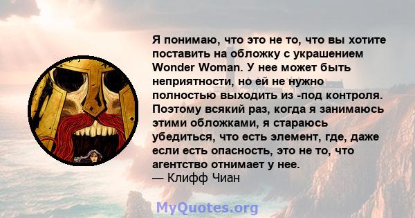 Я понимаю, что это не то, что вы хотите поставить на обложку с украшением Wonder Woman. У нее может быть неприятности, но ей не нужно полностью выходить из -под контроля. Поэтому всякий раз, когда я занимаюсь этими