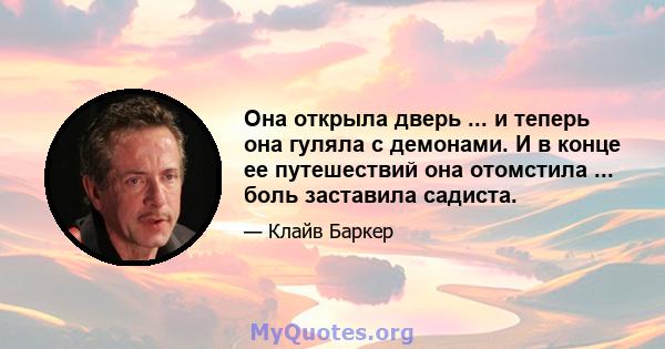 Она открыла дверь ... и теперь она гуляла с демонами. И в конце ее путешествий она отомстила ... боль заставила садиста.