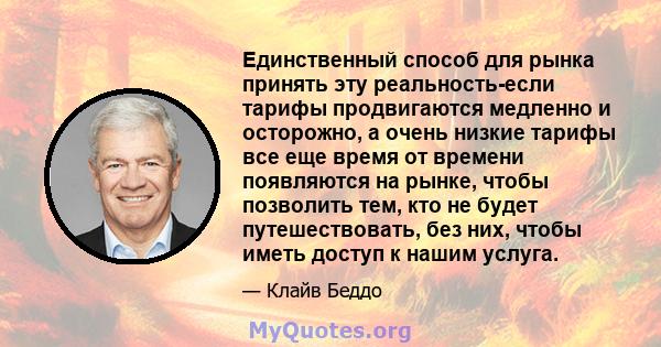 Единственный способ для рынка принять эту реальность-если тарифы продвигаются медленно и осторожно, а очень низкие тарифы все еще время от времени появляются на рынке, чтобы позволить тем, кто не будет путешествовать,