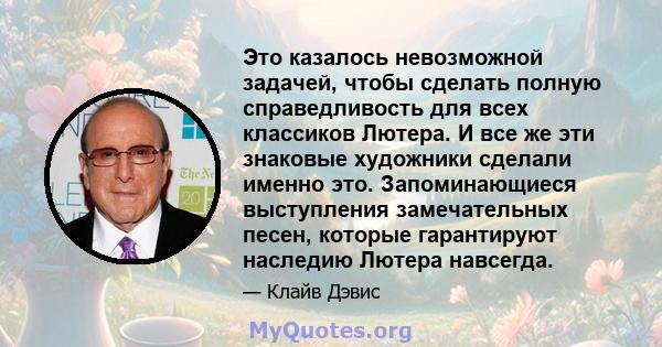 Это казалось невозможной задачей, чтобы сделать полную справедливость для всех классиков Лютера. И все же эти знаковые художники сделали именно это. Запоминающиеся выступления замечательных песен, которые гарантируют