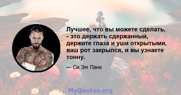 Лучшее, что вы можете сделать, - это держать сдержанный, держите глаза и уши открытыми, ваш рот закрылся, и вы узнаете тонну.