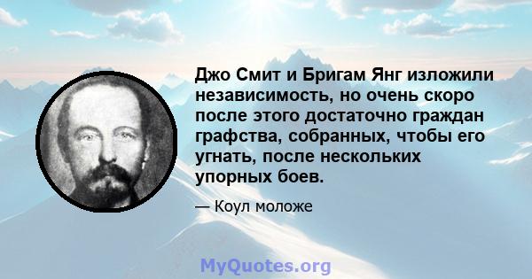 Джо Смит и Бригам Янг изложили независимость, но очень скоро после этого достаточно граждан графства, собранных, чтобы его угнать, после нескольких упорных боев.