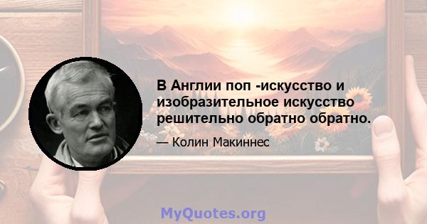 В Англии поп -искусство и изобразительное искусство решительно обратно обратно.