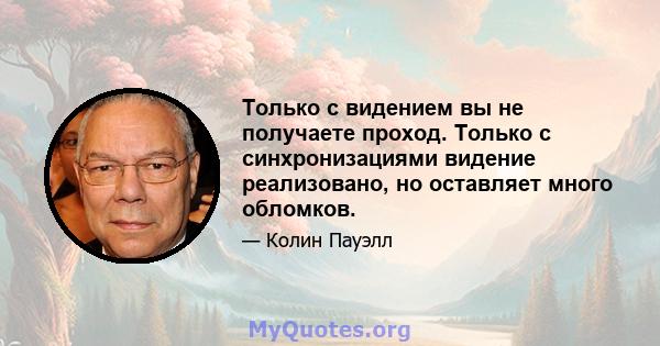 Только с видением вы не получаете проход. Только с синхронизациями видение реализовано, но оставляет много обломков.