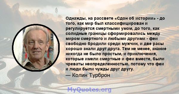 Однажды, на рассвете «Сдон об истории» - до того, как мир был классифицирован и регулируется смертными умом, до того, как солидные границы сформировались между миром смертного и любыми другими - феи свободно бродили