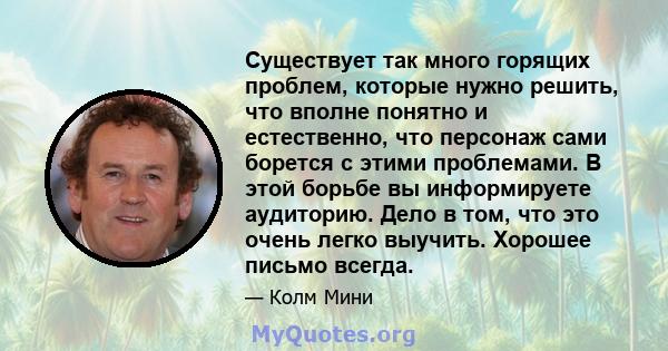 Существует так много горящих проблем, которые нужно решить, что вполне понятно и естественно, что персонаж сами борется с этими проблемами. В этой борьбе вы информируете аудиторию. Дело в том, что это очень легко