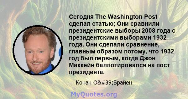 Сегодня The Washington Post сделал статью; Они сравнили президентские выборы 2008 года с президентскими выборами 1932 года. Они сделали сравнение, главным образом потому, что 1932 год был первым, когда Джон Маккейн