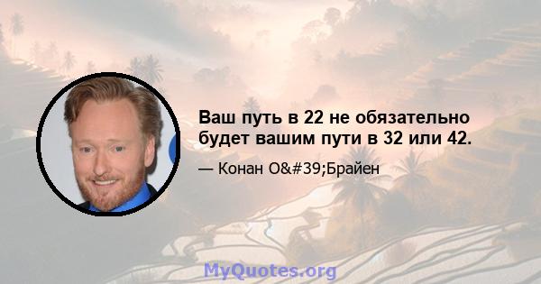 Ваш путь в 22 не обязательно будет вашим пути в 32 или 42.