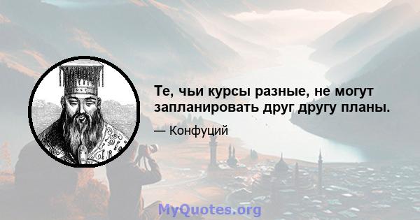 Те, чьи курсы разные, не могут запланировать друг другу планы.