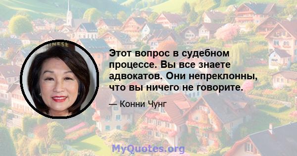 Этот вопрос в судебном процессе. Вы все знаете адвокатов. Они непреклонны, что вы ничего не говорите.