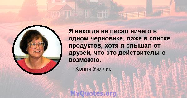 Я никогда не писал ничего в одном черновике, даже в списке продуктов, хотя я слышал от друзей, что это действительно возможно.