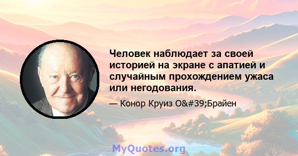 Человек наблюдает за своей историей на экране с апатией и случайным прохождением ужаса или негодования.