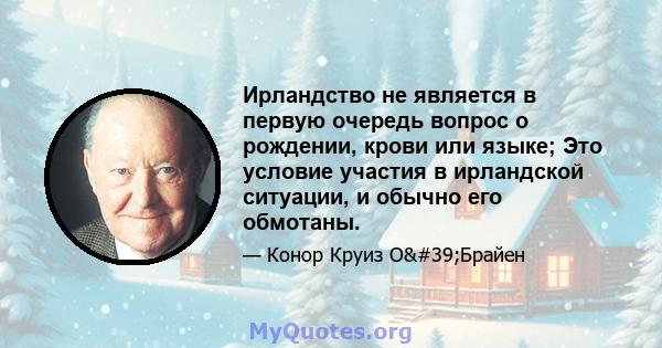 Ирландство не является в первую очередь вопрос о рождении, крови или языке; Это условие участия в ирландской ситуации, и обычно его обмотаны.