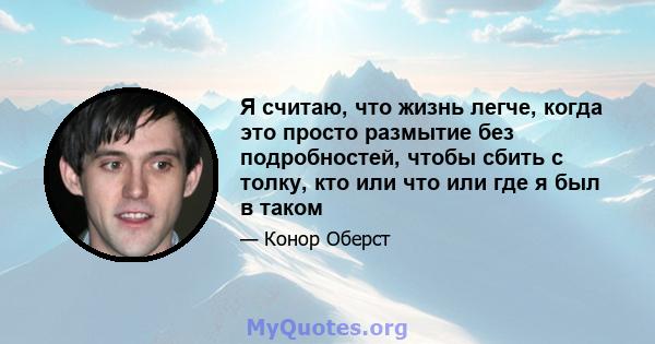 Я считаю, что жизнь легче, когда это просто размытие без подробностей, чтобы сбить с толку, кто или что или где я был в таком