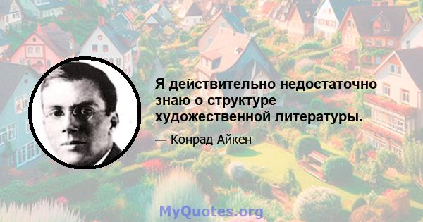 Я действительно недостаточно знаю о структуре художественной литературы.