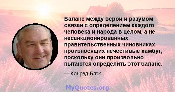 Баланс между верой и разумом связан с определением каждого человека и народа в целом, а не несанкционированных правительственных чиновниках, произносящих нечестивые хамбуг, поскольку они произвольно пытаются определить