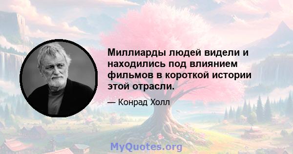 Миллиарды людей видели и находились под влиянием фильмов в короткой истории этой отрасли.