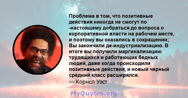 Проблема в том, что позитивные действия никогда не смогут по -настоящему добраться до вопроса о корпоративной власти на рабочем месте, и поэтому вы оказались в сокращении; Вы закончили де-индустриализацию. В итоге вы