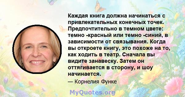 Каждая книга должна начинаться с привлекательных конечных точек. Предпочтительно в темном цвете: темно -красный или темно -синий, в зависимости от связывания. Когда вы откроете книгу, это похоже на то, как ходить в