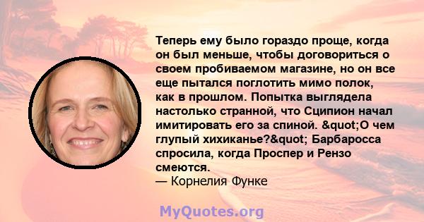 Теперь ему было гораздо проще, когда он был меньше, чтобы договориться о своем пробиваемом магазине, но он все еще пытался поглотить мимо полок, как в прошлом. Попытка выглядела настолько странной, что Сципион начал