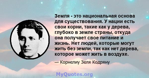 Земля - ​​это национальная основа для существования. У нации есть свои корни, такие как у дерева, глубоко в земле страны, откуда она получает свое питание и жизнь. Нет людей, которые могут жить без земли, так как нет