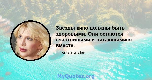 Звезды кино должны быть здоровыми. Они остаются счастливыми и питающимися вместе.