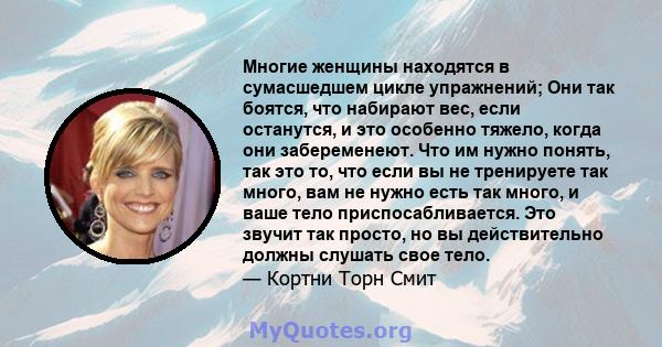 Многие женщины находятся в сумасшедшем цикле упражнений; Они так боятся, что набирают вес, если останутся, и это особенно тяжело, когда они забеременеют. Что им нужно понять, так это то, что если вы не тренируете так