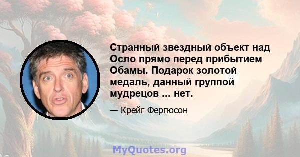 Странный звездный объект над Осло прямо перед прибытием Обамы. Подарок золотой медаль, данный группой мудрецов ... нет.