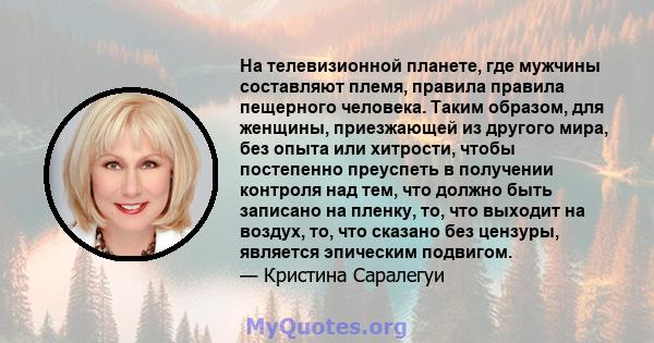 На телевизионной планете, где мужчины составляют племя, правила правила пещерного человека. Таким образом, для женщины, приезжающей из другого мира, без опыта или хитрости, чтобы постепенно преуспеть в получении