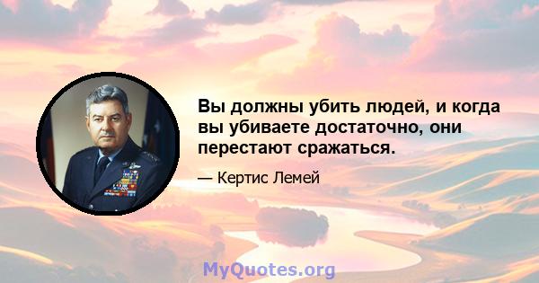 Вы должны убить людей, и когда вы убиваете достаточно, они перестают сражаться.