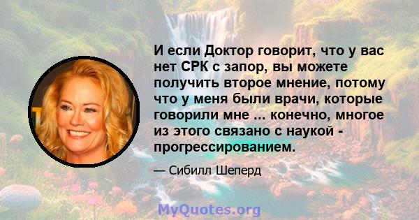 И если Доктор говорит, что у вас нет СРК с запор, вы можете получить второе мнение, потому что у меня были врачи, которые говорили мне ... конечно, многое из этого связано с наукой - прогрессированием.