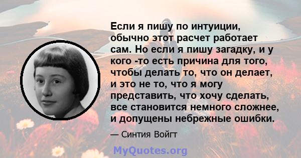 Если я пишу по интуиции, обычно этот расчет работает сам. Но если я пишу загадку, и у кого -то есть причина для того, чтобы делать то, что он делает, и это не то, что я могу представить, что хочу сделать, все становится 