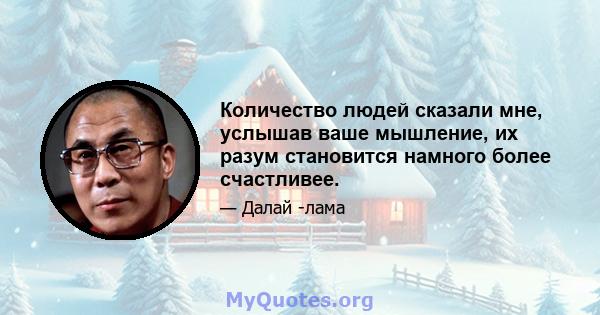 Количество людей сказали мне, услышав ваше мышление, их разум становится намного более счастливее.