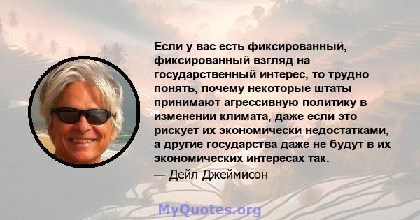 Если у вас есть фиксированный, фиксированный взгляд на государственный интерес, то трудно понять, почему некоторые штаты принимают агрессивную политику в изменении климата, даже если это рискует их экономически