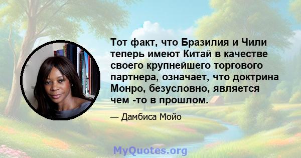 Тот факт, что Бразилия и Чили теперь имеют Китай в качестве своего крупнейшего торгового партнера, означает, что доктрина Монро, безусловно, является чем -то в прошлом.