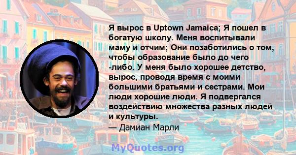 Я вырос в Uptown Jamaica; Я пошел в богатую школу. Меня воспитывали маму и отчим; Они позаботились о том, чтобы образование было до чего -либо. У меня было хорошее детство, вырос, проводя время с моими большими братьями 