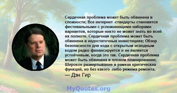 Сердечная проблема может быть обвинена в сложности; Все интернет -стандарты становятся фестивальными с усложняющими наборами вариантов, которые никто не может знать во всей их полноте. Сердечная проблема может быть