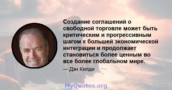 Создание соглашений о свободной торговле может быть критическим и прогрессивным шагом к большей экономической интеграции и продолжает становиться более ценным во все более глобальном мире.