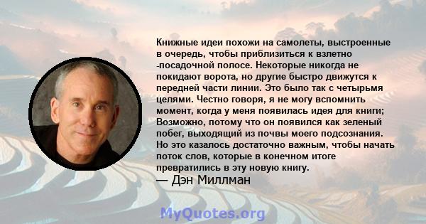 Книжные идеи похожи на самолеты, выстроенные в очередь, чтобы приблизиться к взлетно -посадочной полосе. Некоторые никогда не покидают ворота, но другие быстро движутся к передней части линии. Это было так с четырьмя