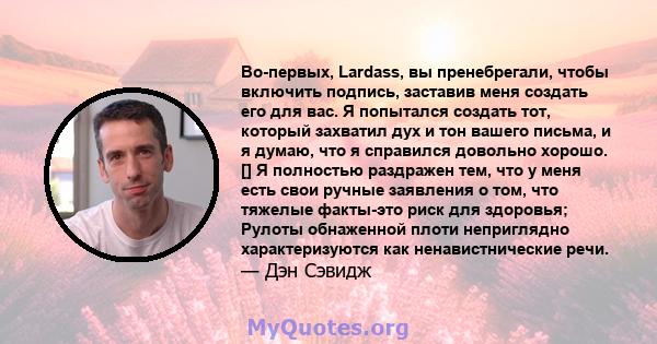 Во-первых, Lardass, вы пренебрегали, чтобы включить подпись, заставив меня создать его для вас. Я попытался создать тот, который захватил дух и тон вашего письма, и я думаю, что я справился довольно хорошо. [] Я