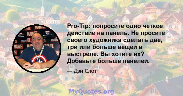 Pro-Tip: попросите одно четкое действие на панель. Не просите своего художника сделать две, три или больше вещей в выстреле. Вы хотите их? Добавьте больше панелей.