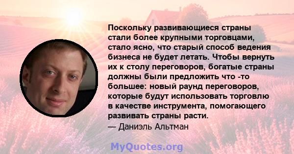 Поскольку развивающиеся страны стали более крупными торговцами, стало ясно, что старый способ ведения бизнеса не будет летать. Чтобы вернуть их к столу переговоров, богатые страны должны были предложить что -то большее: 