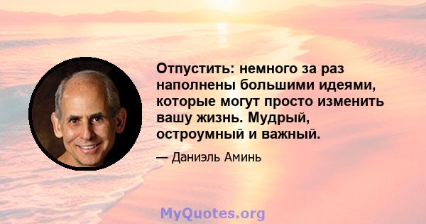 Отпустить: немного за раз наполнены большими идеями, которые могут просто изменить вашу жизнь. Мудрый, остроумный и важный.