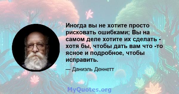 Иногда вы не хотите просто рисковать ошибками; Вы на самом деле хотите их сделать - хотя бы, чтобы дать вам что -то ясное и подробное, чтобы исправить.