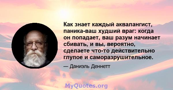 Как знает каждый аквалангист, паника-ваш худший враг: когда он попадает, ваш разум начинает сбивать, и вы, вероятно, сделаете что-то действительно глупое и саморазрушительное.