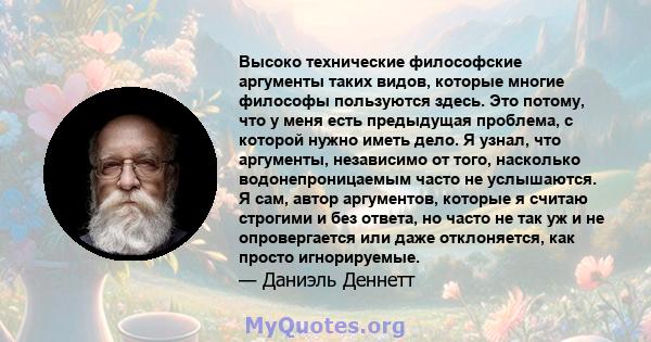 Высоко технические философские аргументы таких видов, которые многие философы пользуются здесь. Это потому, что у меня есть предыдущая проблема, с которой нужно иметь дело. Я узнал, что аргументы, независимо от того,