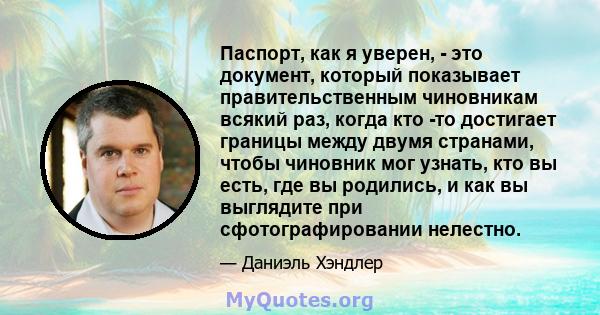 Паспорт, как я уверен, - это документ, который показывает правительственным чиновникам всякий раз, когда кто -то достигает границы между двумя странами, чтобы чиновник мог узнать, кто вы есть, где вы родились, и как вы