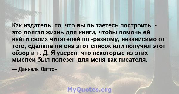 Как издатель, то, что вы пытаетесь построить, - это долгая жизнь для книги, чтобы помочь ей найти своих читателей по -разному, независимо от того, сделала ли она этот список или получил этот обзор и т. Д. Я уверен, что