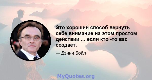 Это хороший способ вернуть себе внимание на этом простом действии ... если кто -то вас создает.