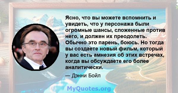 Ясно, что вы можете вспомнить и увидеть, что у персонажа были огромные шансы, сложенные против него, и должен их преодолеть. Обычно это парень, боюсь. Но тогда вы создаете новый фильм, который у вас есть амнезия об этих 